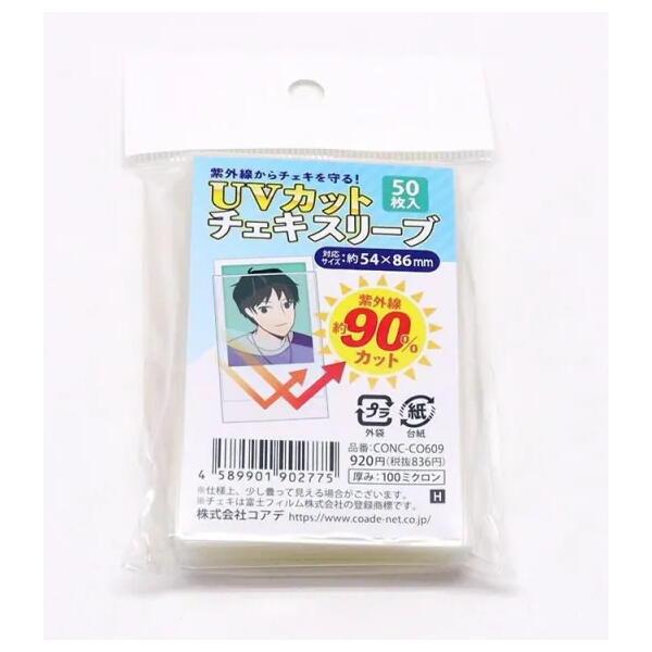 コアデ UVカット チェキスリーブ 50枚入 CONC-CO609