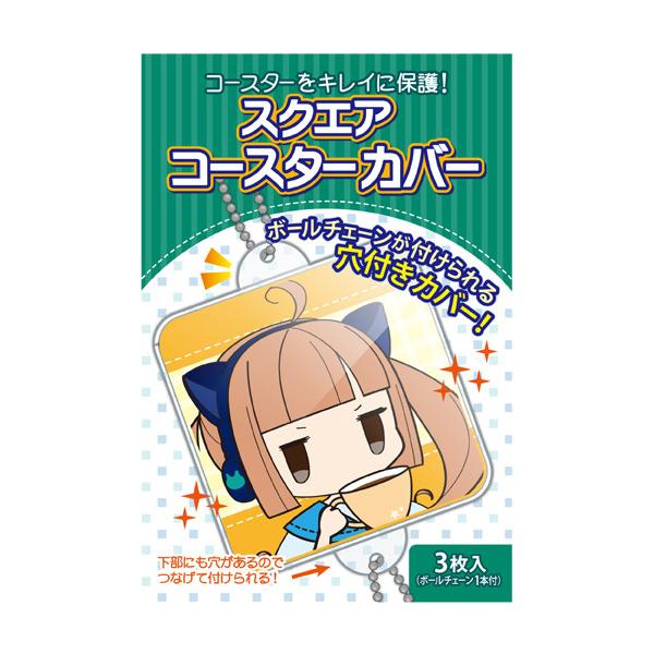 コアデ スクエアコースターカバー CONC-CO626
