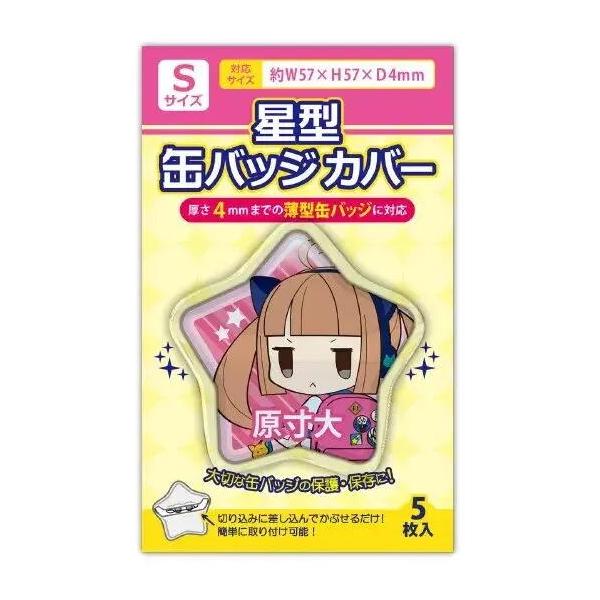 コアデ 星型缶バッジカバー Sサイズ CONC-CO633