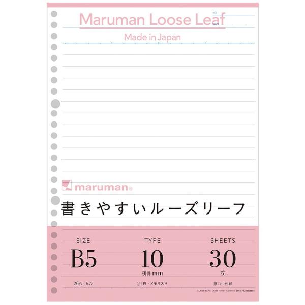 マルマン ルーズリーフ 書きやすいルーズリーフ B5 メモリ入10mm罫 30枚 L1211