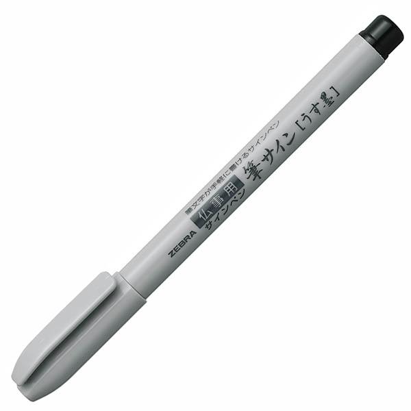 筆サイン ゼブラ 筆ペン うす墨 P-WF1-GR : Office WOW！ - 通販