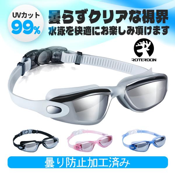 ☆水泳用品に必須アイテム水泳ゴーグル、レンズにシリコンパッド付きで衝撃を緩和します、クリアで大きいレンズ更にUVカット機能付いています、くもり止め加工のレンズで水中でクリアな視界を保ちます、４色あります、男女兼用で好きな色をお選びください。...