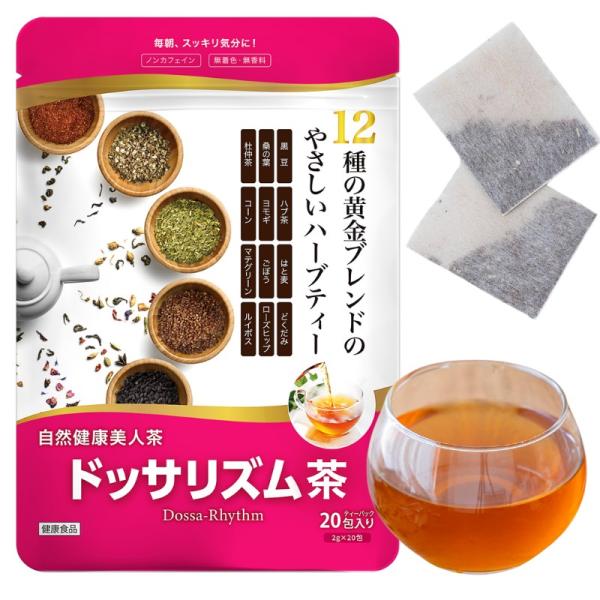 快朝な生活を応援するドッサリズムブランドから自然健康美茶ドッサリズム茶が登場!ルイボスティー ハブ茶 はと麦 どくだみをはじめ１２種類の天然ハーブを絶妙な配合でどっさりブレンド。すっきり実感力とおいしさにこだわってつくりあげました。12数種...