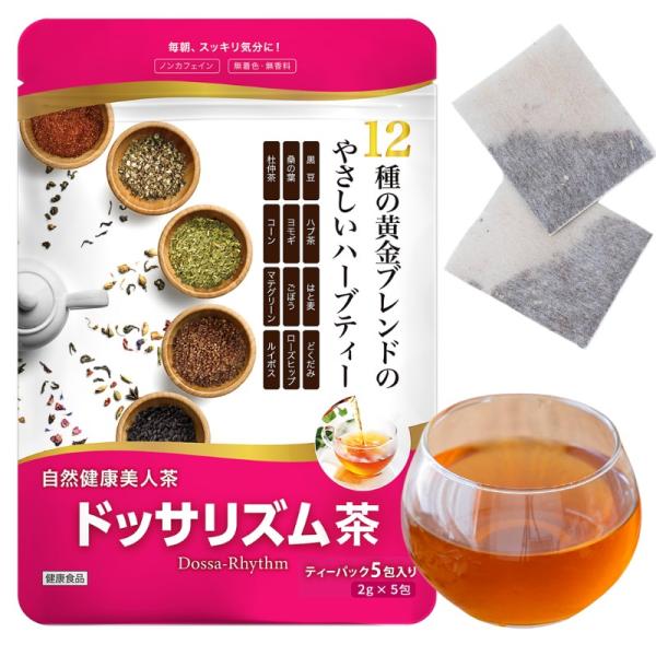 快朝な生活を応援するドッサリズムブランドから自然健康美茶ドッサリズム茶が登場!ルイボスティー ハブ茶 はと麦 どくだみをはじめ１２種類の天然ハーブを絶妙な配合でどっさりブレンド。すっきり実感力とおいしさにこだわってつくりあげました。12数種...