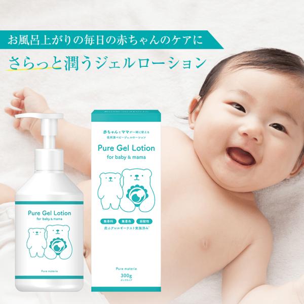 【ベビーとママのためのブランド】 materie マテリエが、pure materie ピュアマテリエとして生まれ変わりました。 新しい低刺激・高保湿のスキンケアブランドです。【ピュア　マテリエのこだわり】 厳選された高純度の原料を使用して...
