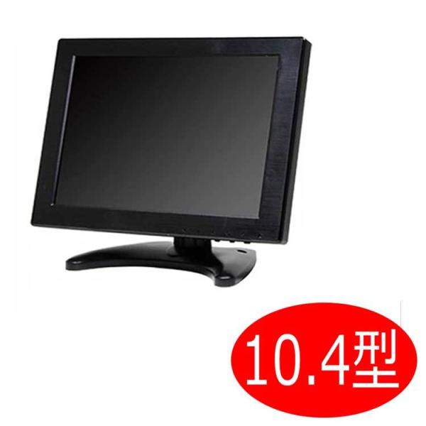 アスペクト比4：3に対応 10.4型TFTカラー液晶モニター MNT-104HVBR