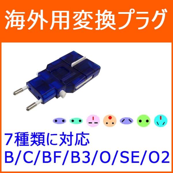 海外旅行用全世界対応プラグ　WP-81M