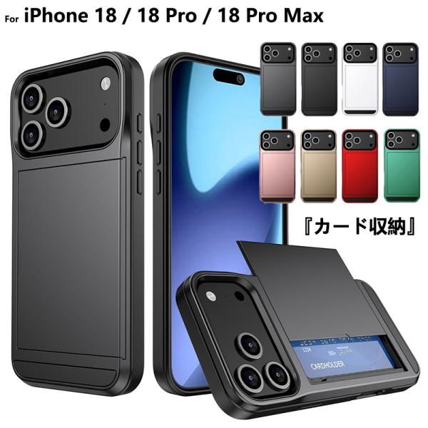 iPhone18 pro ケース iPhone18 pro max ケース カード収納 アイフォン18 Pro アイホン18 プロ マックス ケース 耐衝撃 全周保護 カバー スマホケース  L-114-18