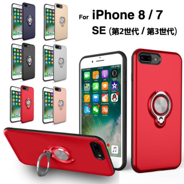 Iphone8 Iphone7 ケース Iphone Se2 ケース ハード リング付き 落下防止 アイフォン7 アイフォン8 ケース スマホケース アイホン7 アイホン8ケース L 1 3 Buyee Buyee Japanese Proxy Service Buy From Japan Bot Online