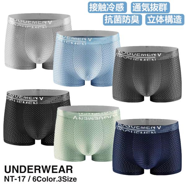 ボクサーパンツ メンズ 接触冷感 吸水速乾 ボクサー パンツ 夏用 メンズ ボクサーブリーフ 下着 インナー メンズショーツ ボクサー 男性用 パンツ 冷感 NT-17