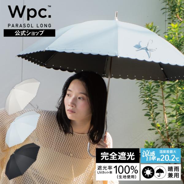 日傘 長傘 完全遮光 晴雨兼用 遮光率100％ レディース 傘 雨傘 遮光シルバーリボンハート リボン ハート Wpc