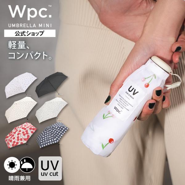 9/14まで10%OFFクーポン 傘 折りたたみ傘 コンパクト 小さい 軽量 軽い ミニ レディース 晴雨兼用 ベビーアンブレラ Wpc. 公式