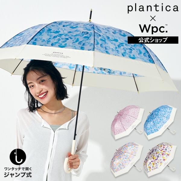 傘 ビニール傘 ワンタッチ ジャンプ傘 雨傘 長傘 大きい plantica × Wpc. 切り継ぎフラワーアンブレラ レディース Wpc.公式
