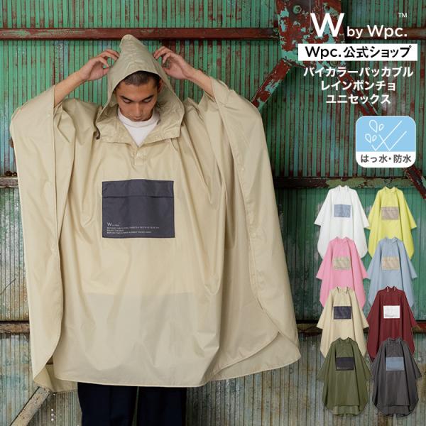 Wpc. レインポンチョ レインコート レインウェア 自転車 パッカブル