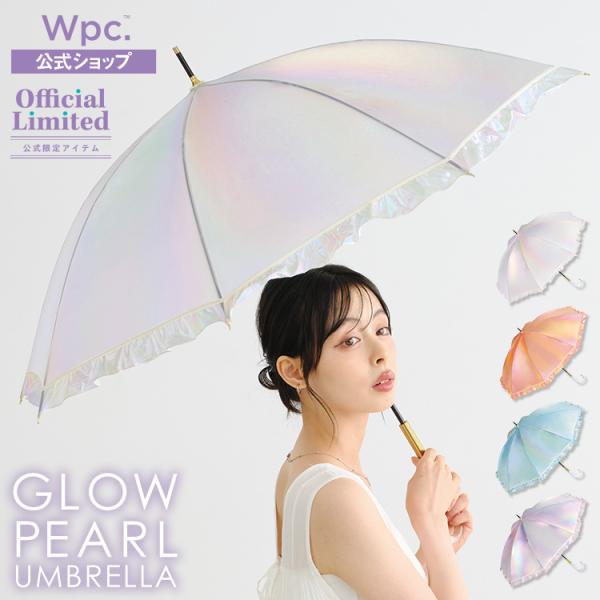 Wpc. 傘 雨傘 長雨傘 グロウパールアンブレラ フリル 長傘 キラキラ