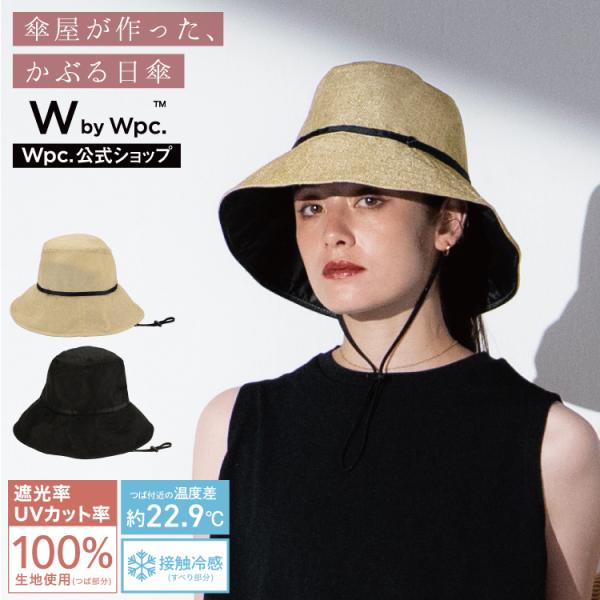 9/14まで10%OFFクーポン ハット 帽子 UVハット UVカット 接触冷感 クロッシェハット 完全遮光 遮光率100％ 自転車 かぶる日傘 レディース クロシェ Wpc