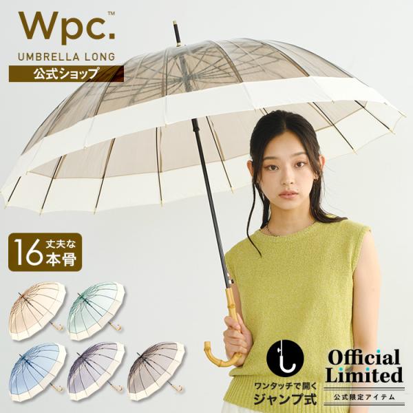 9/7までセール20%OFF 傘 ビニール傘 ジャンプ傘 16本骨 多骨 耐風 大きい 大きい傘 長傘 雨傘 レディース 16Kプラスティック切り継ぎ ジャンプ Wpc.