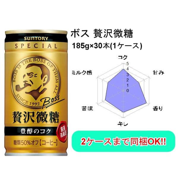 ボス 贅沢微糖 185g 1ケース 30本入