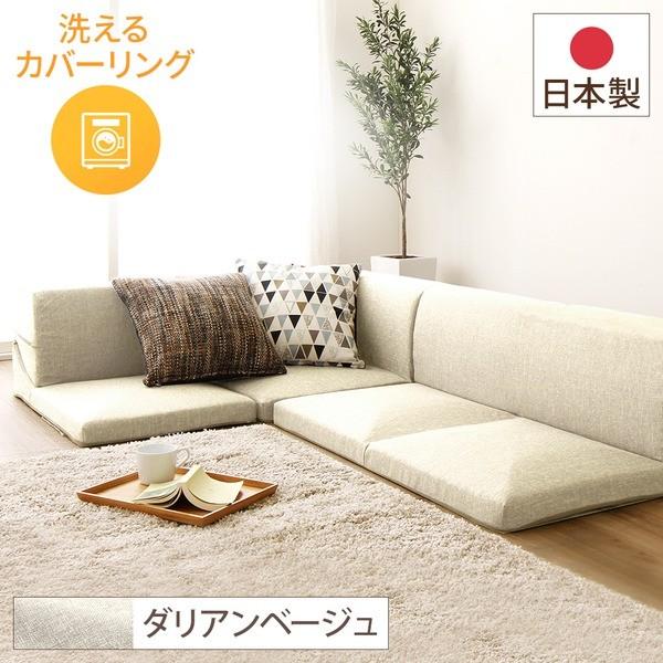 格安SALEスタート! フロアソファー コーナー付き3点セット 【ベージュ ダリアン生地】 - その他 - hlt.no 格安SALEスタート! フロアソファー コーナー付き3点セット 【ベージュ ダリアン生地】 - その他 - hlt.no