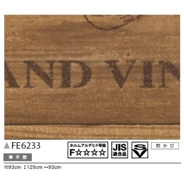 話題の人気 木目調 のり無し壁紙 サンゲツ Fe 6233 93cm巾 40m巻 リアル