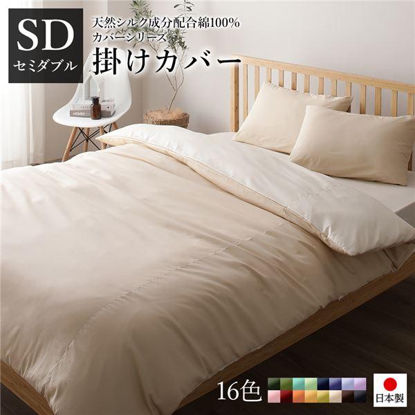掛け布団カバー/寝具 〔単品 セミダブル ベージュ×バニラ〕 175
