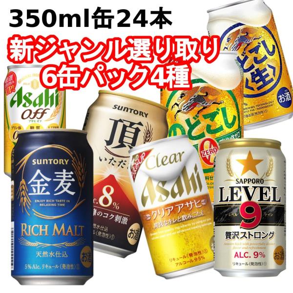 新ジャンル 選り取り4種類6缶パック 金麦 クリアアサヒ のどごし 麦とホップ等 350ml 24本 Buyee Buyee Japanese Proxy Service Buy From Japan Bot Online