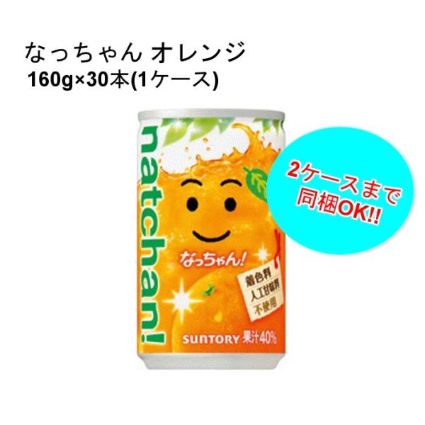 他サイト： なっちゃん オレンジ 160g缶 1ケース 30本入の商品画像