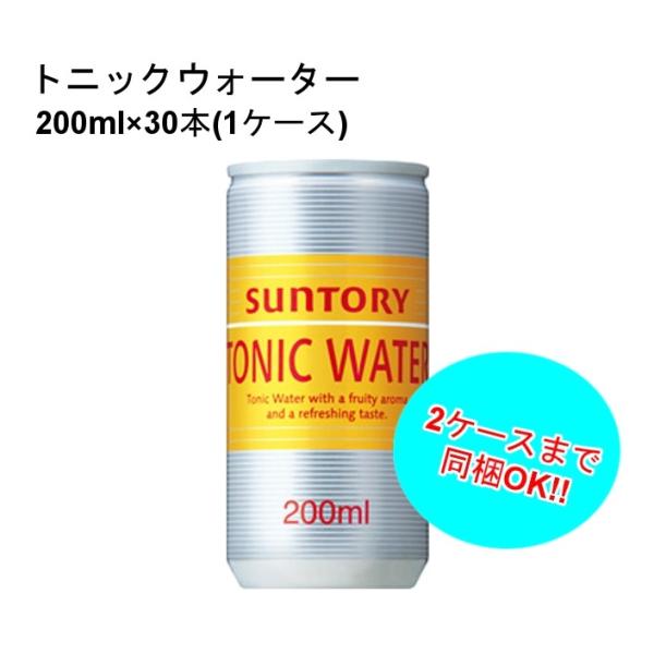 サントリー トニックウォーター 200ml缶 1ケース 30本入