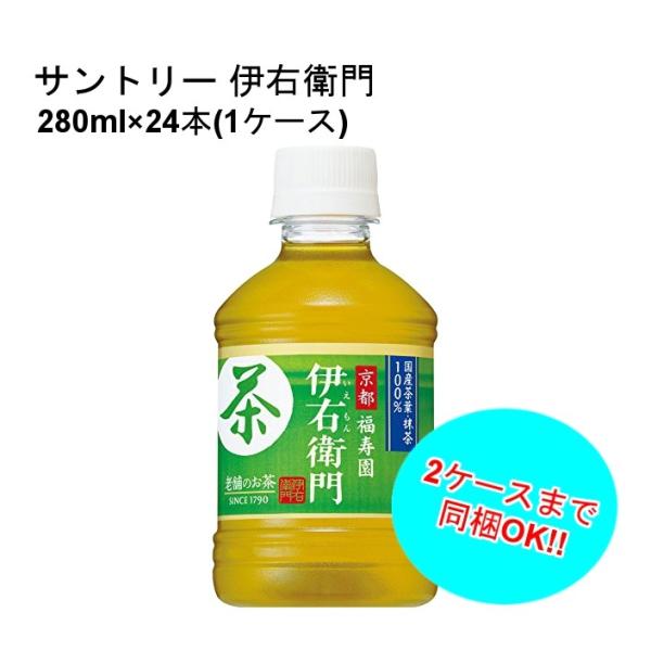 他サイト： サントリー 緑茶 伊右衛門 280mlペット 1ケース 24本入の商品画像