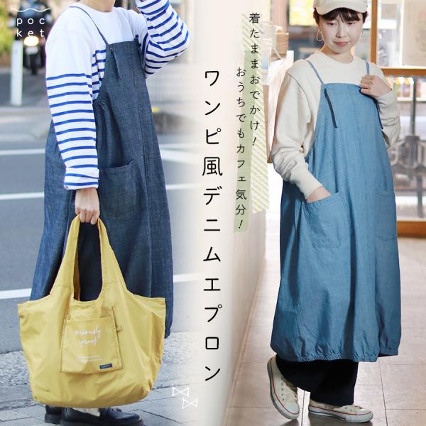 ワンピースのような おしゃれエプロン Cloudnine ノンノ Nap10 Adkk W Pocket 通販 Yahoo ショッピング