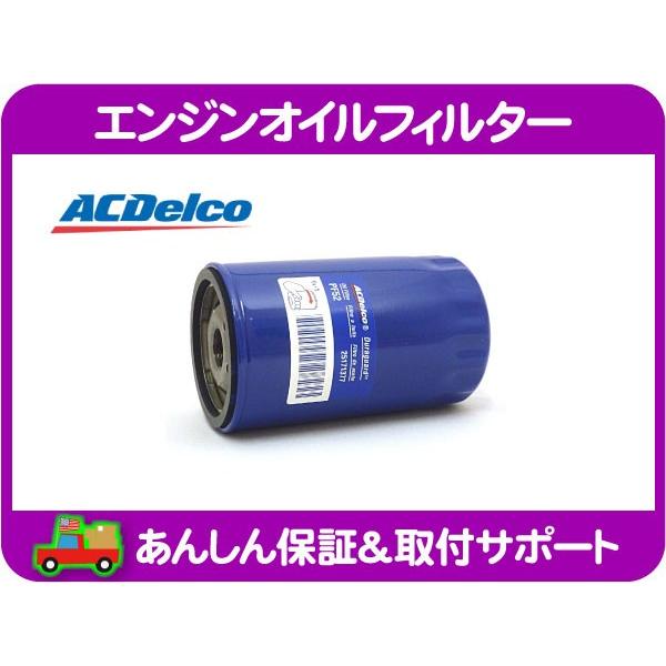 商品名・商品コードACデルコ エンジンオイルフィルター・商品コード:A1U【適合は詳細/続き(PC版はページ下)をご覧ください。】検索用キーワードエレメント サバーバン エスカレード ユーコンデナリ S10ブレイザー S10ピックアップ カ...