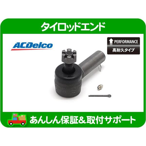 ACDelco ACデルコ タイロッドエンド 右・サバーバン K5ブレイザー 