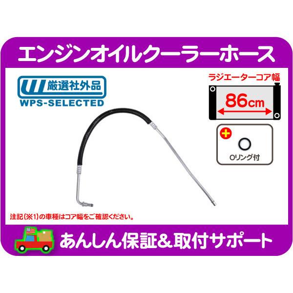 エンジン オイル クーラー ホース・C1500 サバーバン Cピックアップ 