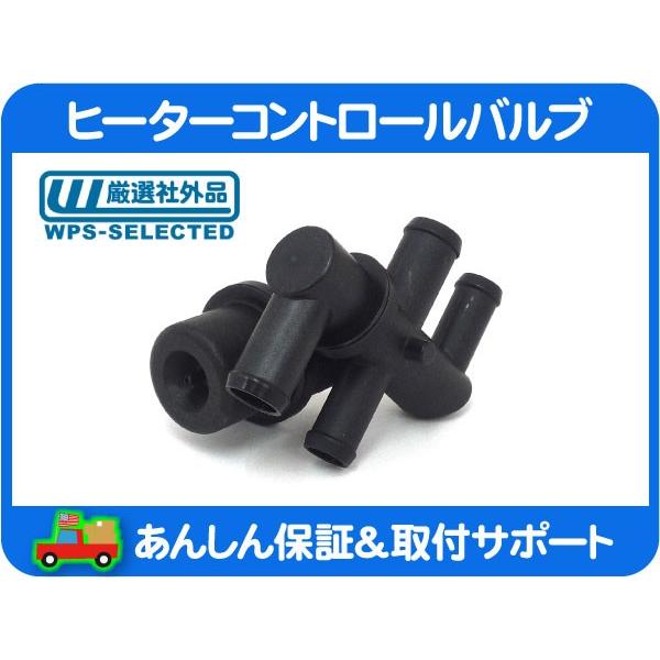 ヒーター コントロール バルブ・サバーバン タホ ユーコン