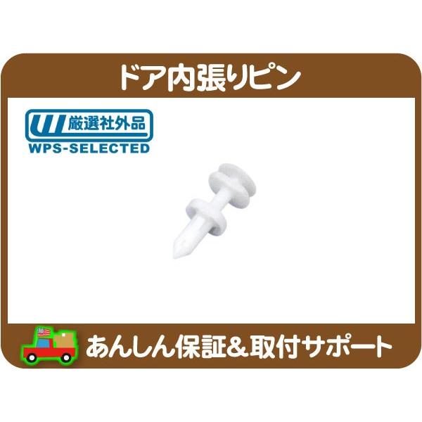 商品名・商品コード社外メーカー ドア内張りピン・商品コード:AKN仕様・詳細内張りがしっかり固定されていないと、内張りの変形やガタつき、異音の原因になります。一度外すと再利用が困難な場合が多くありますので、内張りを外す作業の際にはあらかじめ...