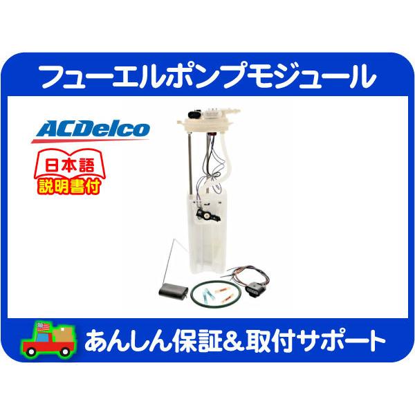 ACデルコ シボレー サバーバン アバランチ フューエルポンプ