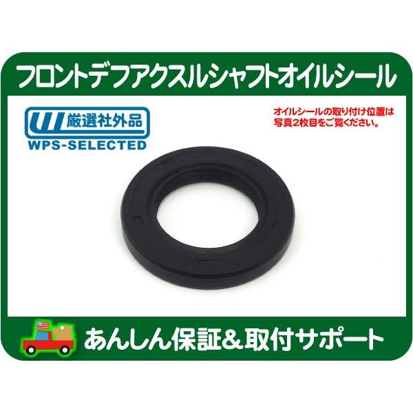 フロント デフ アクスル シャフト オイルシール・アストロ S10  