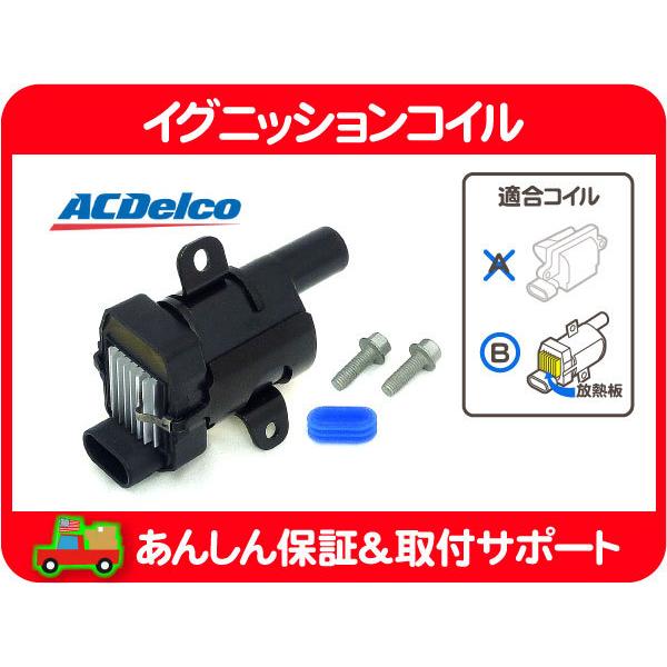 ACDelco イグニッションコイル IG 点火・サバーバン タホ ユーコン 