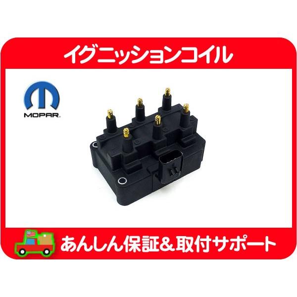 MOPAR イグニッションコイル・グランドボイジャー ボイジャー IG