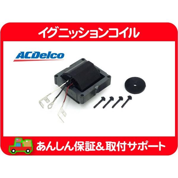 ACDelco ACデルコ イグニッションコイル GM-HEI・カプリス
