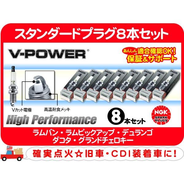 NGK スタンダードプラグ8本セット ZFR6F-11・ラムバン ラムピックアップ デュランゴ ダコタ グランドチェロキー スパークプラグ ZJ ZG★B2B
