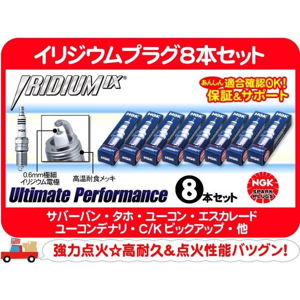 値下！NGKイリジウムスパークプラグ TR55-1IX 4本セット×２箱　8本 NGK イリジウムプラグ8本セット TR55IX・サバーバン タホ エスカレード