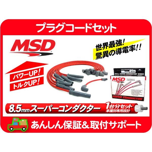 MSD プラグコード ケーブル ハイテンション 高性能・C3500 K3500
