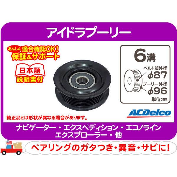 アイドラプーリー・02y〜 エクスプローラー ナビゲーター★BEH