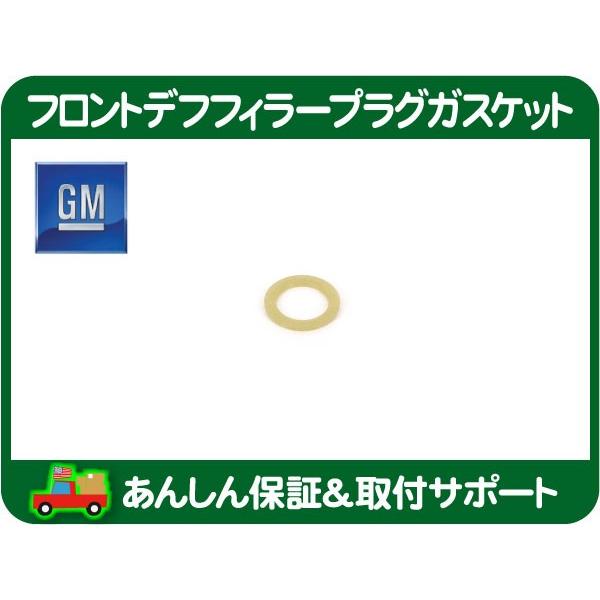 フロント デフ オイル フィラー プラグ ガスケット シール・H2