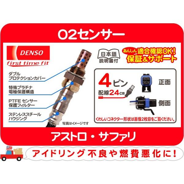デンソー O2センサー・アストロ サファリ オキシゲン 排気