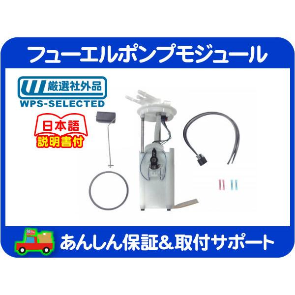 フューエル ポンプ モジュール・タホ ユーコン 4ドア ユニット 燃料 