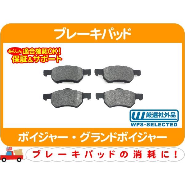 ブレーキパッド ブレーキパット フロント・ボイジャー グランドボイジャー★BYX