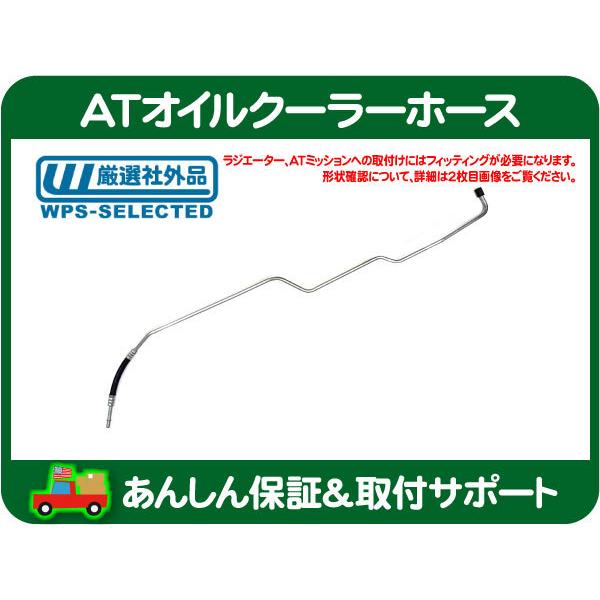 オイルクーラーホース ATホース ダッジラムバン SUNSONG 5801309 quickparts_625-105