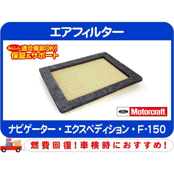 エアフィルター・エクスペディション ナビゲーター F-150★C2D